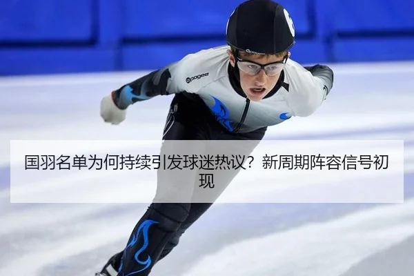 guo-yu-ming-dan-wei-he-chi-xu-yin-fa-qiu-mi-re-yi-xin-zhou-qi-zhen-rong-xin-hao-chu-xian-2-326.jpg
