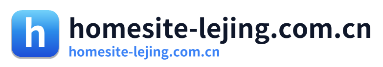 homesite-lejing.com.cn